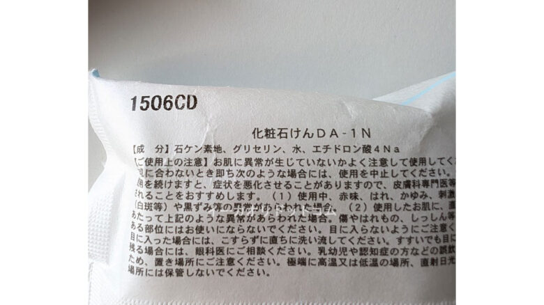 株式会社フェニックス 自然派せっけん 無添加の成分表記